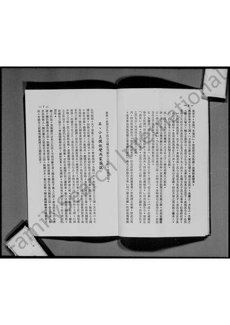 广东邝氏族谱-邝氏由来与析疑.pdf电子版预览图5