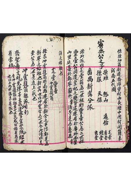 广东邝氏方氏族谱-[方氏][邝]家谱传后.pdf电子版预览图5