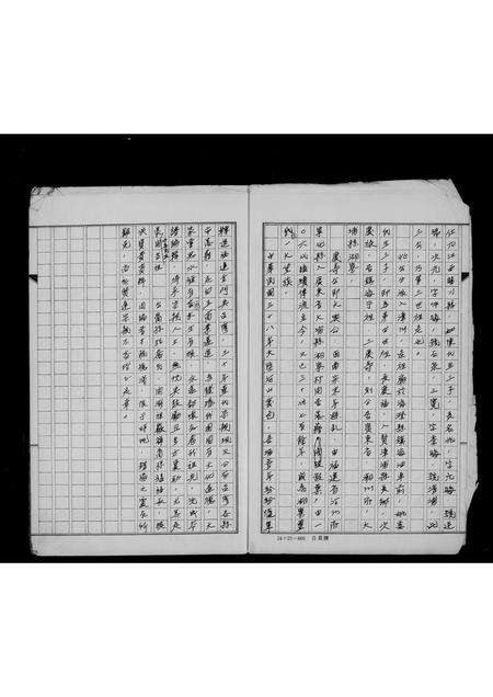 广东蓝氏族谱-汝南堂上蓝氏历代祖先族谱简介.pdf电子版预览图5