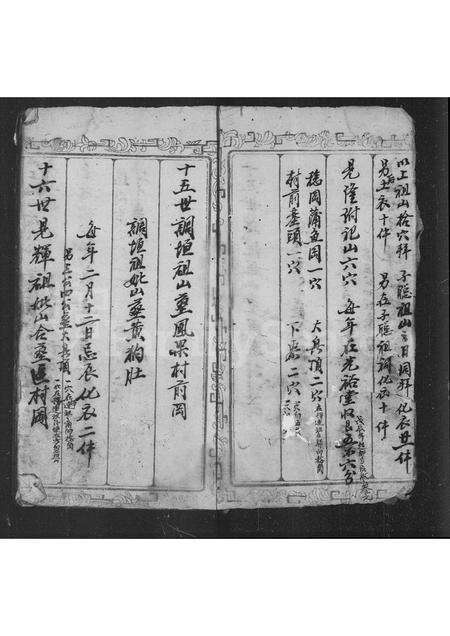 广东黎氏族谱-黎敦仁堂家谱.pdf电子版预览图5