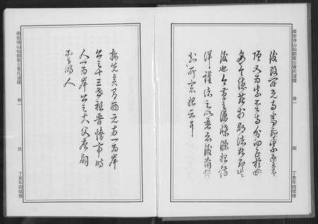 福建黄氏族谱-仙都(山兜)紫云黄氏族谱.pdf电子版预览图5