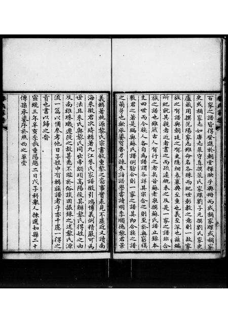 广东黎氏族谱-黎氏家谱.pdf电子版预览图5