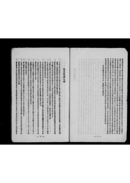 广东黎氏族谱-黎氏族谱.pdf电子版预览图5