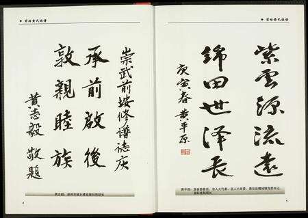 福建黄氏族谱-前埯黄氏族谱.pdf电子版预览图5