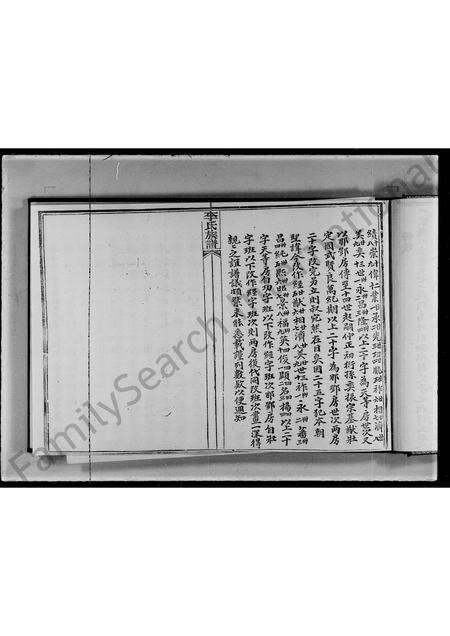 广东李氏族谱-李氏族谱.pdf电子版预览图5