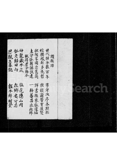 广东李氏族谱-李氏族谱(乌蛟腾李氏).pdf电子版预览图5