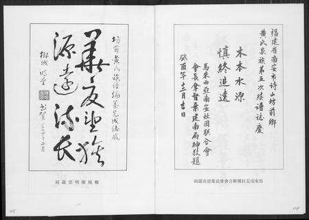 福建黄氏族谱-南安诗山坊前黄氏族谱.pdf电子版预览图5