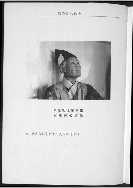 广东、福建李氏族谱-渭水传奇闽粤李氏族谱.pdf电子版预览图5