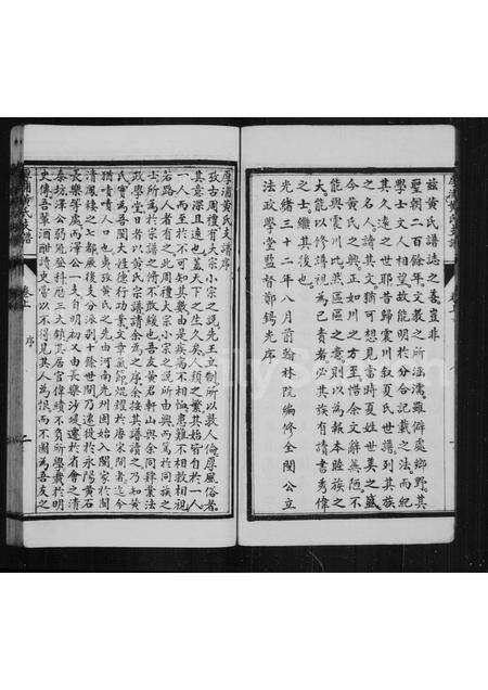 福建黄氏族谱-厚浦黄氏支谱 [2卷].pdf电子版预览图5