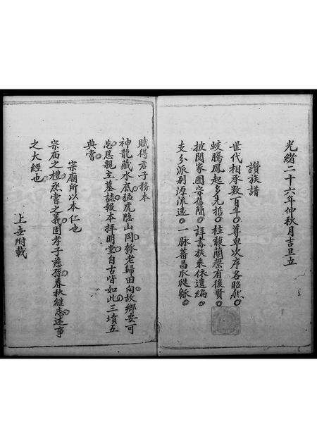 广东李氏族谱-李氏族谱.pdf电子版预览图5