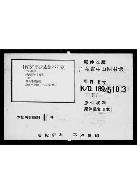 广东李氏族谱-李氏族谱 [不分卷].pdf电子版预览图5