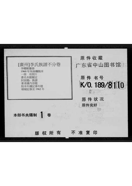 广东李氏族谱-[李氏]族谱.pdf电子版预览图5