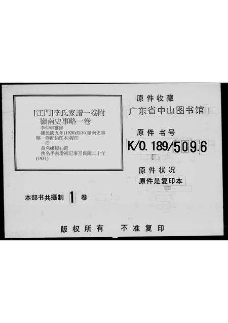 广东李氏族谱-李氏家谱.pdf电子版预览图5