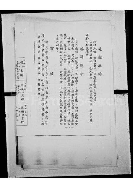 广东李氏族谱-李氏居安堂家谱.pdf电子版预览图5