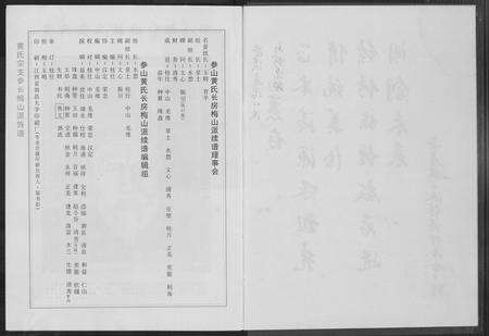 福建黄氏族谱-参山长房黄氏族谱.pdf电子版预览图5