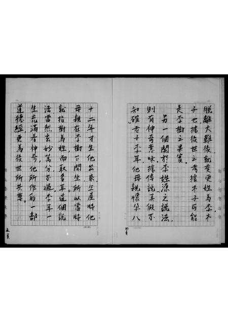 广东李氏族谱-李氏族谱.pdf电子版预览图5