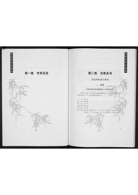 河南李氏族谱-月亮湾李氏家谱.pdf电子版预览图5