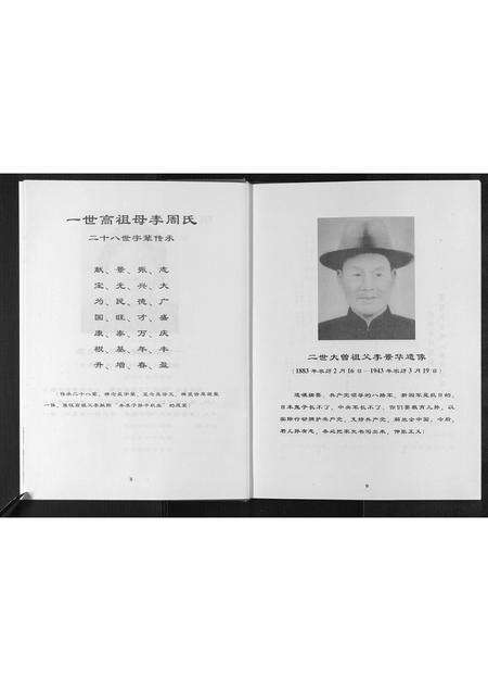 河南李氏族谱-[李氏]献阳世家.pdf电子版预览图5