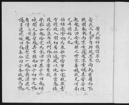 福建黄氏族谱-后清黄氏族谱.pdf电子版预览图5