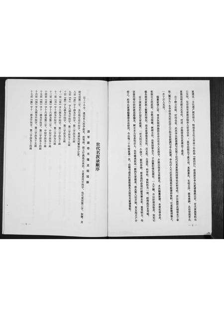 河南李氏族谱-李氏族谱.pdf电子版预览图5