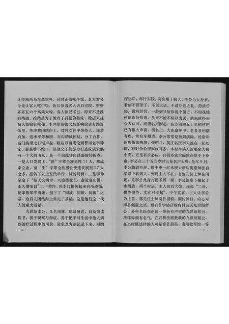 河南李氏族谱-李氏族谱.pdf电子版预览图5