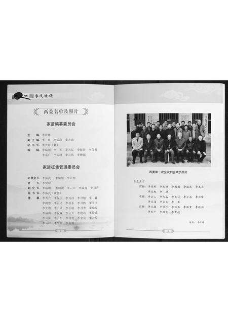河南李氏族谱-李氏族谱.pdf电子版预览图5