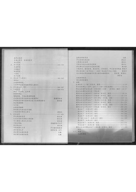 福建黄氏族谱-埔头七甲族谱.pdf电子版预览图5