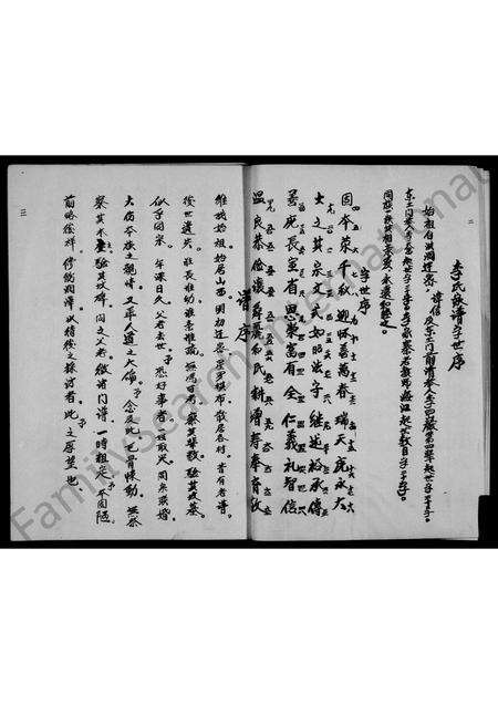 河南李氏族谱-李氏家谱.pdf电子版预览图5