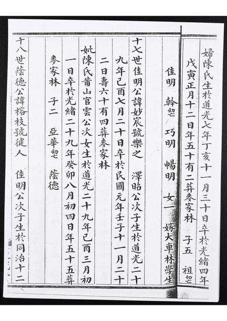 广东梁氏族谱-梁氏家谱[1册].pdf电子版预览图5