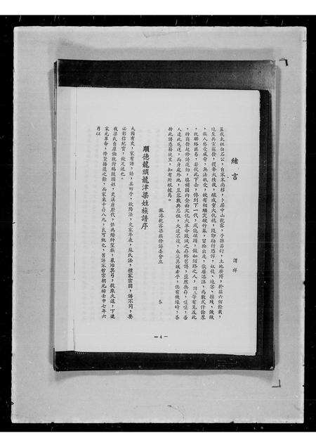 广东梁氏族谱-干雾乡梁氏重修族谱.pdf电子版预览图5