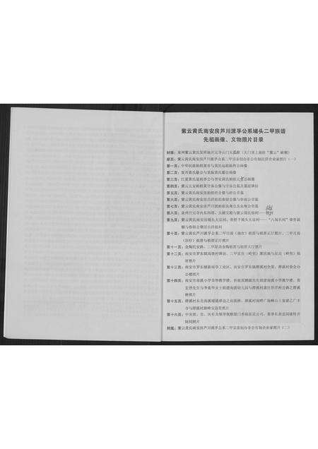 福建黄氏族谱-埔头二甲族谱.pdf电子版预览图5