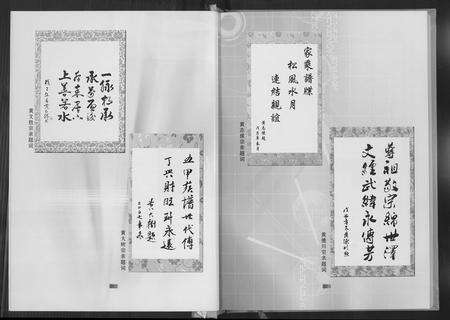 福建黄氏族谱-埔头五甲族谱.pdf电子版预览图5