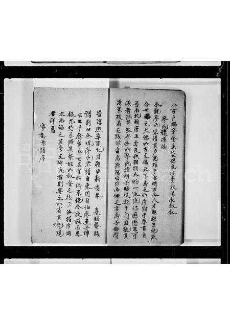 广东廖氏族谱-[廖氏]族谱.pdf电子版预览图5