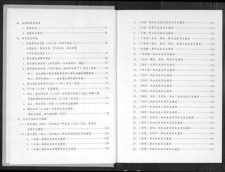 福建黄氏族谱-埔头八甲族谱.pdf电子版预览图5