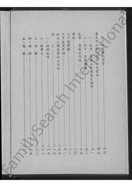 广东林氏族谱-广东中山县泥湾乡林氏家谱.pdf电子版预览图5