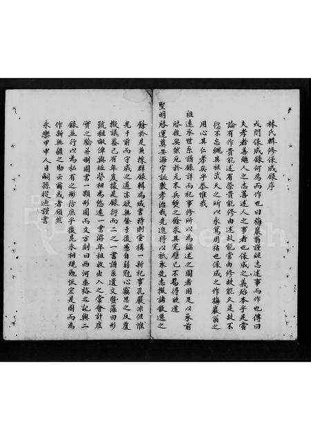 广东林氏族谱-新会沙冈林氏宗谱.pdf电子版预览图5