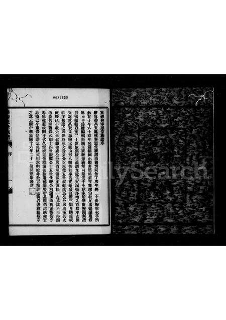 广东林氏族谱-林奉思堂族谱.pdf电子版预览图5