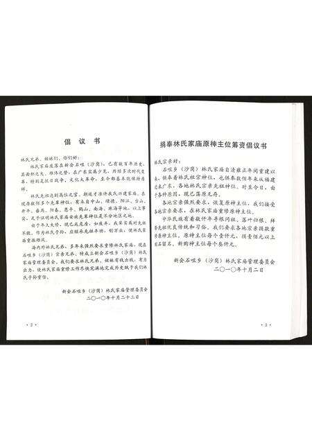 广东林氏族谱-林氏族谱集.pdf电子版预览图5