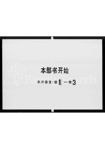 广东林氏族谱-香山平岚林氏族谱 [3卷].pdf电子版预览图5