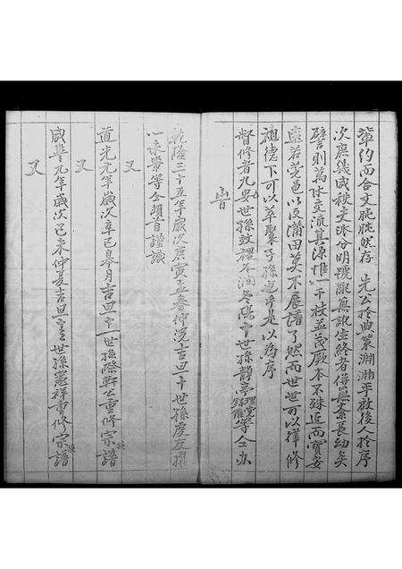 广东林氏族谱-[林氏]屏山乡石埔村族谱.pdf电子版预览图5