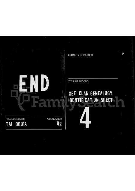 广东林氏族谱-新会石咀乡志略.pdf电子版预览图5