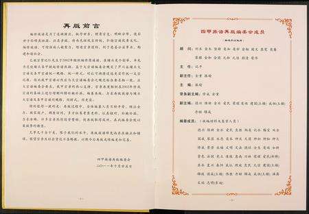 福建黄氏族谱-埔头四甲宗谱.紫云黄氏南安芦川孚公派.pdf电子版预览图5