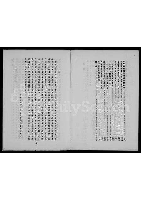 广东林氏族谱-广东蕉岭南山五全林氏来台家谱.pdf电子版预览图5