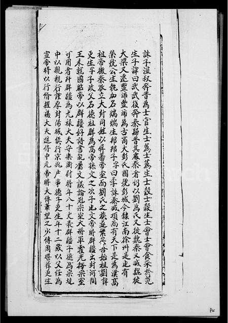 广东刘氏族谱-刘氏族谱.pdf电子版预览图5