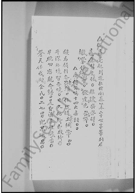 广东刘氏族谱-新界粉岭区马尾吓简头村刘氏族谱.pdf电子版预览图5