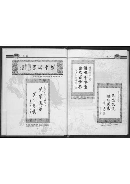 福建黄氏族谱-埔头黄氏族谱.pdf电子版预览图5