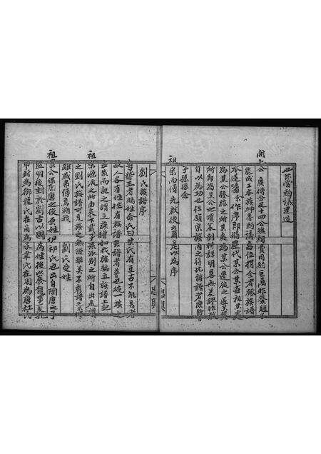 广东刘氏族谱-刘氏家谱.pdf电子版预览图5