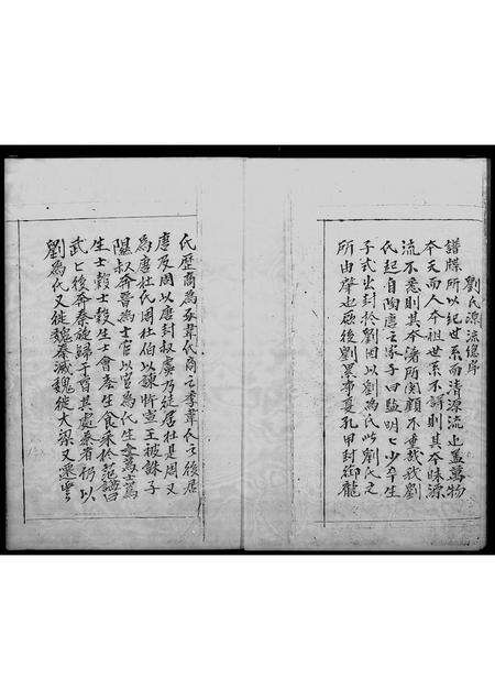 广东刘氏族谱-刘氏源流总序.pdf电子版预览图5