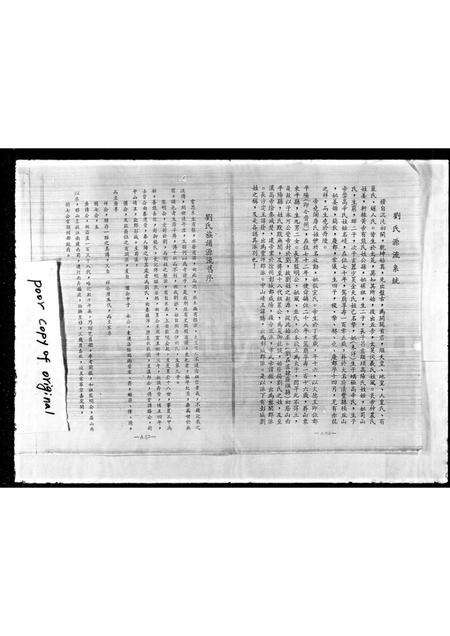 广东刘氏族谱-刘氏祖族谱.pdf电子版预览图5