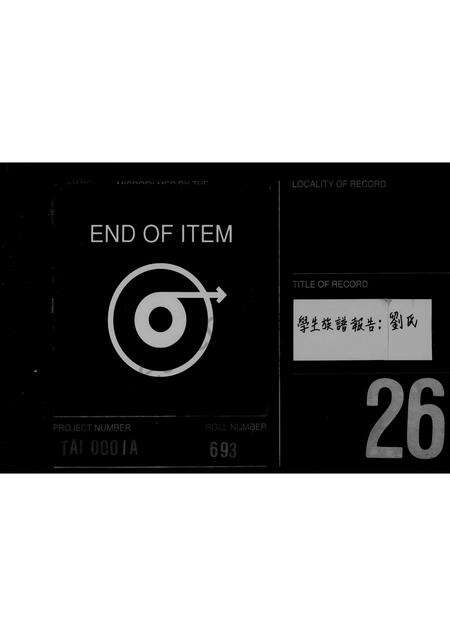 广东刘氏族谱-[刘氏族谱].pdf电子版预览图5